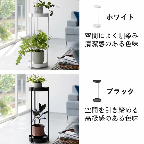 【新品】山崎実業 キャスター付き プランタースタンド 2段 タワー ホワイト 山崎実業 公式販売店 tower キャスター付きプランタースタンド 2