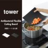 山崎実業 抗菌シートまな板 tower | キッチン雑貨・タワーシリーズ