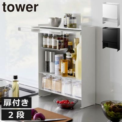 キッチン用品 調味料収納 | tower タワーシリーズ 山崎実業 モノ 