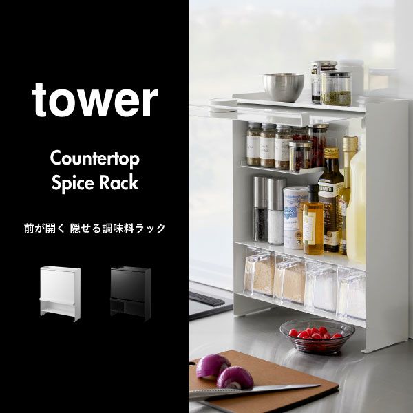 開店記念セール！！ tower 隠せる調味料ラック タワー 2段 山崎実業  