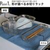 BWSセレクション すっきり暮らす水切りかご スリムタイプ ｜キッチン雑貨・水切りカゴ