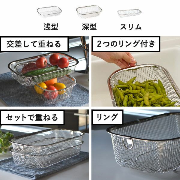 BWSセレクション すっきり暮らす水切りかご スリムタイプ ｜キッチン雑貨・水切りカゴ