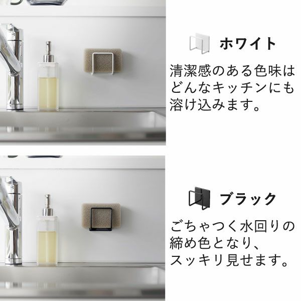 山崎実業 マグネットスポンジホルダー タワー tower | キッチン雑貨・タワーシリーズ