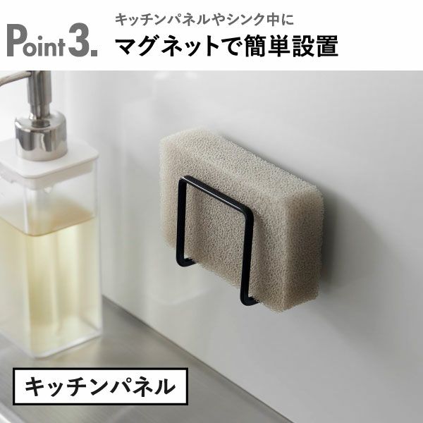 山崎実業 マグネットスポンジホルダー タワー tower | キッチン雑貨・タワーシリーズ