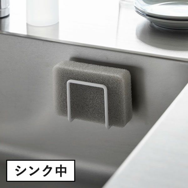 山崎実業 マグネットスポンジホルダー タワー tower | キッチン雑貨・タワーシリーズ