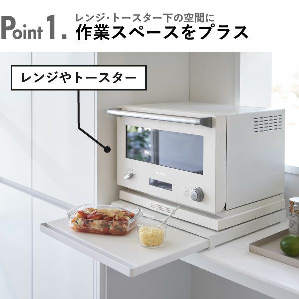 山崎実業 キッチン家電下スライドテーブル タワー tower