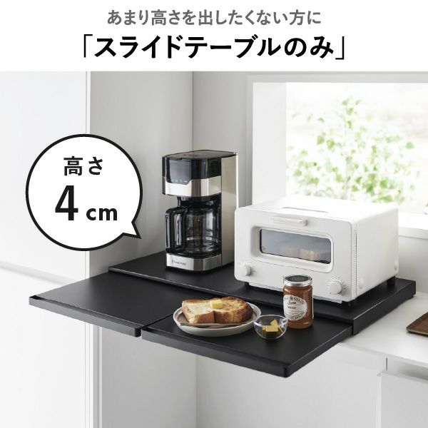 山崎実業 キッチン家電下スライドテーブル タワー tower | キッチン雑貨・タワーシリーズ