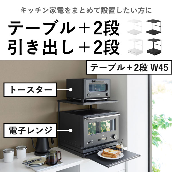 山崎実業 キッチン家電下スライドテーブル タワー tower | キッチン雑貨・タワーシリーズ