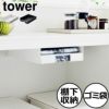 山崎実業 キッチン棚下ゴミ袋ホルダー タワー tower | キッチン雑貨・タワーシリーズ