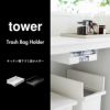 山崎実業 キッチン棚下ゴミ袋ホルダー タワー tower | キッチン雑貨・タワーシリーズ