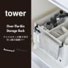 山崎実業 ファイルケース取り付け引っ掛け収納バー tower | キッチン雑貨・タワーシリーズ