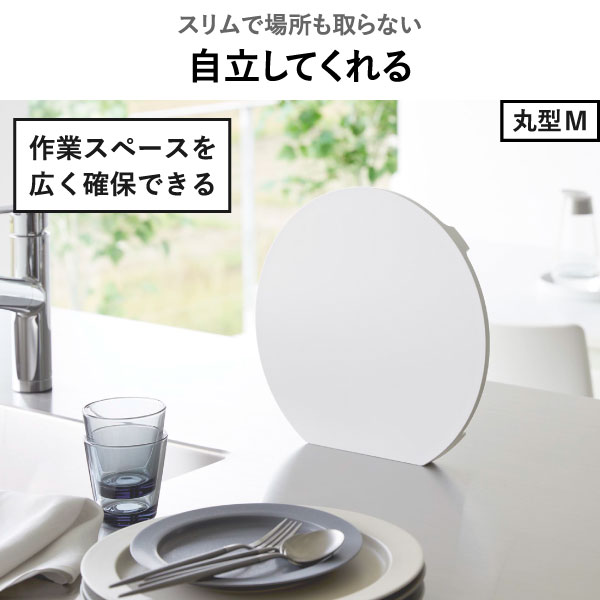 山崎実業 食洗機対応 マグネット抗菌まな板 ラウンド タワー tower | キッチン雑貨・タワーシリーズ
