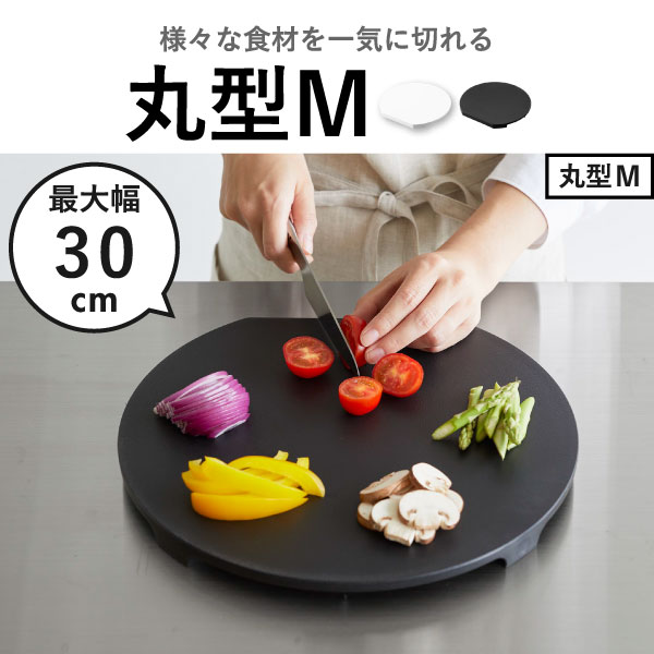 山崎実業 食洗機対応 マグネット抗菌まな板 ラウンド タワー tower | キッチン雑貨・タワーシリーズ