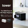 山崎実業 両面コンパクトティッシュ＆ウェットシートケース tower | キッチン雑貨・タワーシリーズ