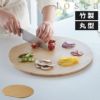 山崎実業 まな板 トスカ 丸型 tosca | キッチン雑貨・トスカシリーズ
