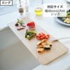 山崎実業 まな板 トスカ ロング tosca | キッチン雑貨・トスカシリーズ