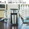 ラッセルホブス Russell Hobbs タンブラードリップ | キッチン家電・コーヒーメーカー