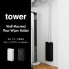 山崎実業 石こうボード壁対応フローリングワイパーホルダー タワー tower | インテリア雑貨・タワーシリーズ