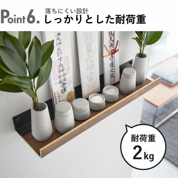 山崎実業 石こうボード壁対応神棚 リン RIN | インテリア雑貨・リンシリーズ