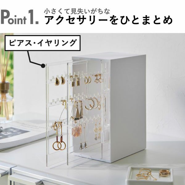 山崎実業 スライド式ピアス&アクセサリーホルダー タワー 3連 | インテリア雑貨・タワーシリーズ