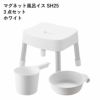 山崎実業 マグネット風呂イス ミスト SH25＋マグネット＆引っ掛け湯おけ＋マグネット手おけ MIST | バスグッズ・風呂椅子