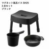 山崎実業 マグネット風呂イス ミスト SH25＋マグネット＆引っ掛け湯おけ＋マグネット手おけ MIST | バスグッズ・風呂椅子