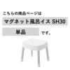 山崎実業 マグネット風呂イス ミスト SH30 MIST | バスグッズ・風呂椅子