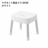 山崎実業 マグネット風呂イス ミスト SH30 MIST | バスグッズ・風呂椅子