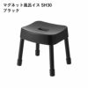 山崎実業 マグネット風呂イス ミスト SH30 MIST | バスグッズ・風呂椅子