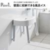 山崎実業 マグネット風呂イス ミスト SH30＋マグネット＆引っ掛け湯おけ＋マグネット手おけ MIST | バスグッズ・風呂椅子