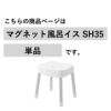 山崎実業 マグネット風呂イス ミスト SH35 MIST | バスグッズ・風呂椅子