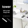 山崎実業 くるくるネイルマット タワー tower | インテリア雑貨・タワーシリーズ