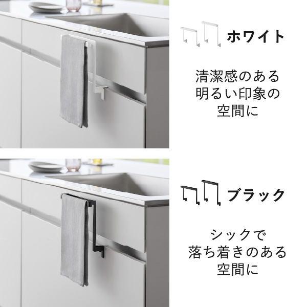 山崎実業 キッチンシンク下収納扉タオルハンガー タワー tower | キッチン雑貨・タワーシリーズ
