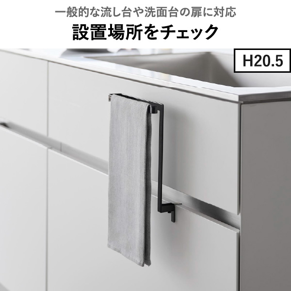 山崎実業 キッチンシンク下収納扉タオルハンガー タワー tower | キッチン雑貨・タワーシリーズ