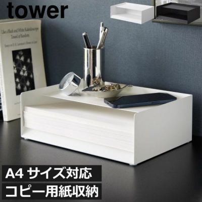 山崎実業 天板付きレタートレー タワー tower | インテリア雑貨