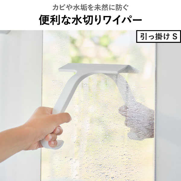 山崎実業 マグネット水切りワイパー タワー ロング tower | バスグッズ・タワーシリーズ