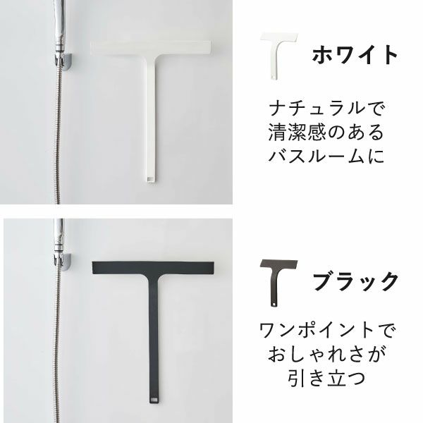 山崎実業 マグネット水切りワイパー タワー ロング tower | バスグッズ・タワーシリーズ