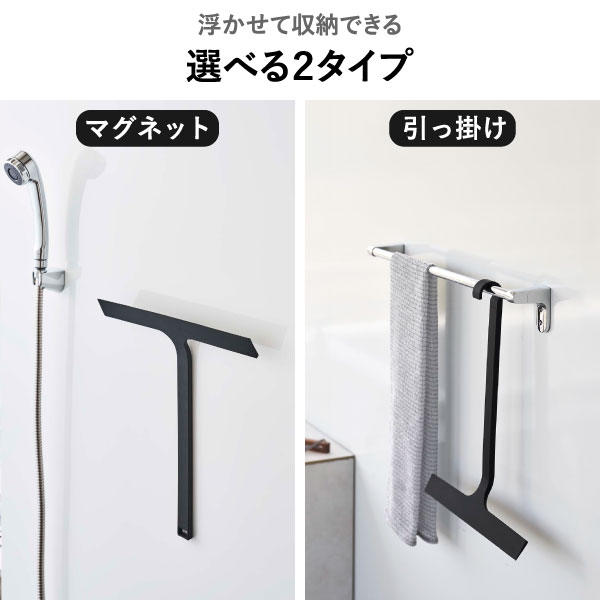 山崎実業 マグネット水切りワイパー タワー ロング tower | バスグッズ・タワーシリーズ