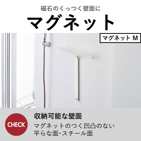 山崎実業 マグネット水切りワイパー タワー ロング tower | バスグッズ・タワーシリーズ