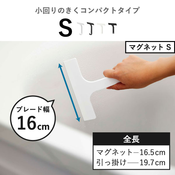 山崎実業 マグネット水切りワイパー タワー ロング tower | バスグッズ・タワーシリーズ