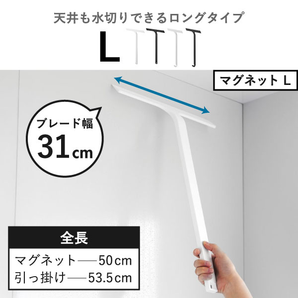 山崎実業 マグネット水切りワイパー タワー ロング tower | バスグッズ・タワーシリーズ