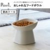 山崎実業 食べやすい高さ陶器ペットフードボウル タワー tower | インテリア雑貨・タワーシリーズ