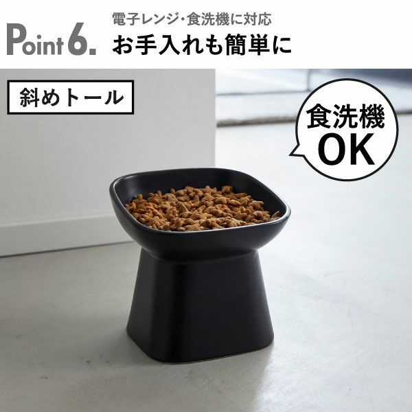 山崎実業 食べやすい高さ陶器ペットフードボウル タワー 斜めトール tower | インテリア雑貨・タワーシリーズ