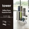 山崎実業 キャスター付きフィットネスグッズ収納ラック タワー tower | インテリア雑貨・タワーシリーズ