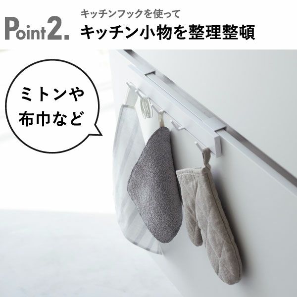 山崎実業 引っ掛け可動式キッチンフック tower | キッチン雑貨・タワーシリーズ