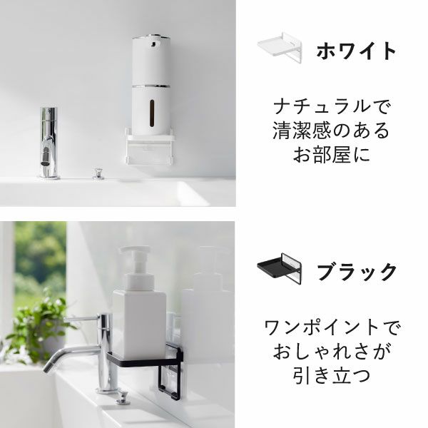 山崎実業 フィルムフック ソープディスペンサー収納トレー タワー tower | バスグッズ・タワーシリーズ