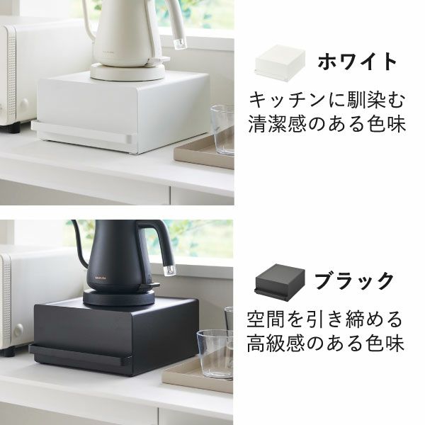 山崎実業 引き出し付きキッチン家電下ラック タワー tower ｜キッチン雑貨・タワーシリーズ