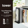 山崎実業 ティッシュが引き出せるブックエンド tower | インテリア雑貨・タワーシリーズ