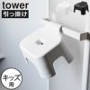 引っ掛け風呂イス タワー キッズ用 SH13 tower | バスグッズ・タワーシリーズ