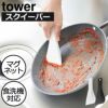 山崎実業 マグネットシリコーンスクレーパー tower | キッチン雑貨・タワーシリーズ